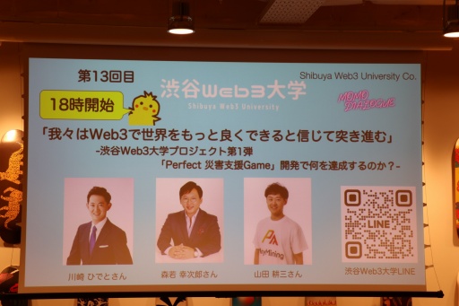 画像ギャラリー No.001のサムネイル画像 / 災害に関する情報や知識を学べるNFTカードゲーム「Disaster Quest」の挑戦。渋谷Web3大学の1周年記念リアル勉強会イベントをレポート