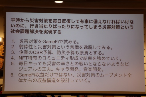画像ギャラリー No.016のサムネイル画像 / 災害に関する情報や知識を学べるNFTカードゲーム「Disaster Quest」の挑戦。渋谷Web3大学の1周年記念リアル勉強会イベントをレポート