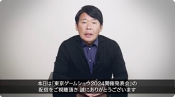 画像ギャラリー No.005のサムネイル画像 / 「東京ゲームショウ2024」開催発表会レポート。幕張メッセ全館を展示スペースにし,過去最高規模となった前回を超えるTGSを目指す