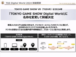 画像ギャラリー No.014のサムネイル画像 / 「東京ゲームショウ2024」開催発表会レポート。幕張メッセ全館を展示スペースにし,過去最高規模となった前回を超えるTGSを目指す