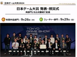 画像ギャラリー No.016のサムネイル画像 / 「東京ゲームショウ2024」開催発表会レポート。幕張メッセ全館を展示スペースにし,過去最高規模となった前回を超えるTGSを目指す
