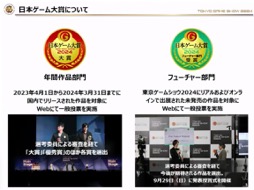 画像ギャラリー No.017のサムネイル画像 / 「東京ゲームショウ2024」開催発表会レポート。幕張メッセ全館を展示スペースにし,過去最高規模となった前回を超えるTGSを目指す