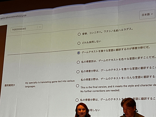画像ギャラリー No.006のサムネイル画像 / AI翻訳エンジン「ELLA」はゲームのローカライズ環境を大きく変える! TOKYO INDIE GAMES SUMMIT 2024で行われたセッションをレポート