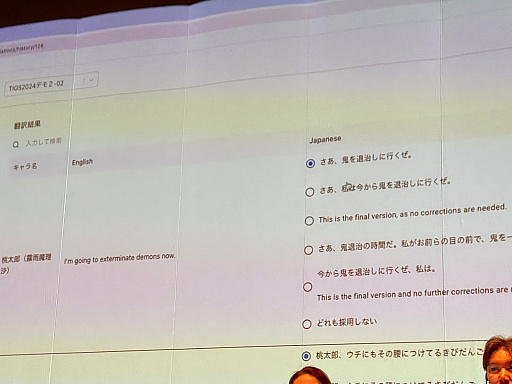 画像ギャラリー No.009のサムネイル画像 / AI翻訳エンジン「ELLA」はゲームのローカライズ環境を大きく変える! TOKYO INDIE GAMES SUMMIT 2024で行われたセッションをレポート