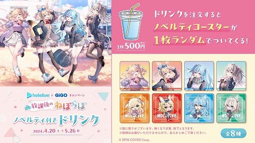 画像ギャラリー No.002のサムネイル画像 / ホロライブ×GiGOコラボ第2弾「放課後のねぽらぼ」,4月20日から5月26日まで開催。限定プライズやコラボたい焼きが登場