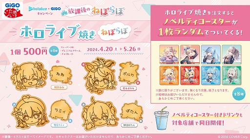 画像ギャラリー No.003のサムネイル画像 / ホロライブ×GiGOコラボ第2弾「放課後のねぽらぼ」,4月20日から5月26日まで開催。限定プライズやコラボたい焼きが登場