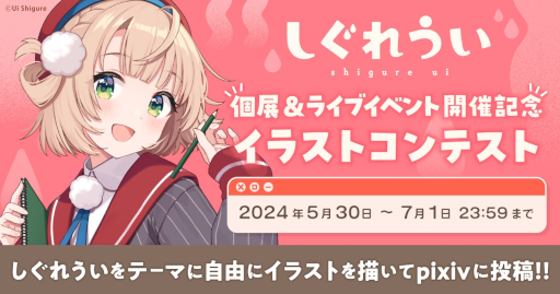 画像ギャラリー No.009のサムネイル画像 / しぐれうい氏のVTuberデビュー5周年を記念して,個展「雨を手繰る」が8月末から六本木で開催決定。10月にはパシフィコ横浜でライブイベントも