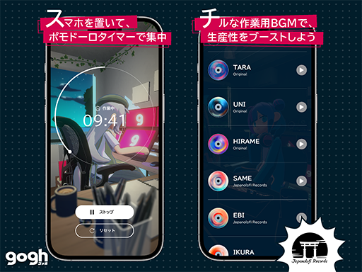 画像ギャラリー No.003のサムネイル画像 / アバターと部屋をカスタマイズできる集中支援アプリ「gogh(ゴッホ)」,ベータ版をリリース。Lo-Fiミュージックやポモドーロタイマー機能などがひとつに