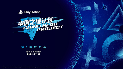 ꡼ No.002Υͥ / ǥ٥åѻٱβ̤Ƥˡեʥե󥿥SIEΤ褦ʴطChina Hero Projectץ󥿥ӥ塼CJ2024