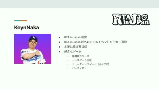 ���������꡼ No.002�Υ���ͥ������ / RTA in Japan�ϤɤΤ褦�����ޤ졤�ɤ�ʱƶ���Ϳ��������RTA�θ��줫�鸫�������ॳ�ߥ�˥ƥ��ΡȺ����Ρɡ�CEDEC 2024��