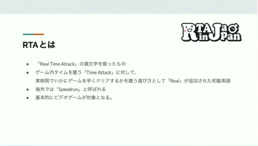 ���������꡼ No.003�Υ���ͥ������ / RTA in Japan�ϤɤΤ褦�����ޤ졤�ɤ�ʱƶ���Ϳ��������RTA�θ��줫�鸫�������ॳ�ߥ�˥ƥ��ΡȺ����Ρɡ�CEDEC 2024��