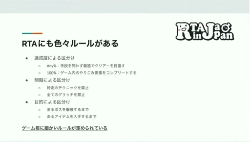 ���������꡼ No.004�Υ���ͥ������ / RTA in Japan�ϤɤΤ褦�����ޤ졤�ɤ�ʱƶ���Ϳ��������RTA�θ��줫�鸫�������ॳ�ߥ�˥ƥ��ΡȺ����Ρɡ�CEDEC 2024��