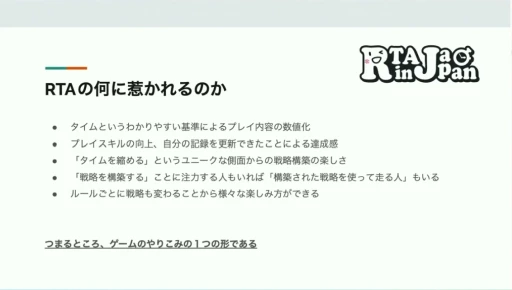 ���������꡼ No.006�Υ���ͥ������ / RTA in Japan�ϤɤΤ褦�����ޤ졤�ɤ�ʱƶ���Ϳ��������RTA�θ��줫�鸫�������ॳ�ߥ�˥ƥ��ΡȺ����Ρɡ�CEDEC 2024��