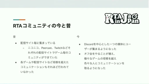 ���������꡼ No.014�Υ���ͥ������ / RTA in Japan�ϤɤΤ褦�����ޤ졤�ɤ�ʱƶ���Ϳ��������RTA�θ��줫�鸫�������ॳ�ߥ�˥ƥ��ΡȺ����Ρɡ�CEDEC 2024��