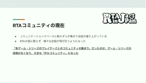 ���������꡼ No.016�Υ���ͥ������ / RTA in Japan�ϤɤΤ褦�����ޤ졤�ɤ�ʱƶ���Ϳ��������RTA�θ��줫�鸫�������ॳ�ߥ�˥ƥ��ΡȺ����Ρɡ�CEDEC 2024��