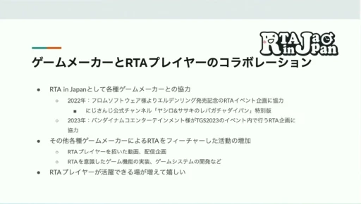 ���������꡼ No.017�Υ���ͥ������ / RTA in Japan�ϤɤΤ褦�����ޤ졤�ɤ�ʱƶ���Ϳ��������RTA�θ��줫�鸫�������ॳ�ߥ�˥ƥ��ΡȺ����Ρɡ�CEDEC 2024��