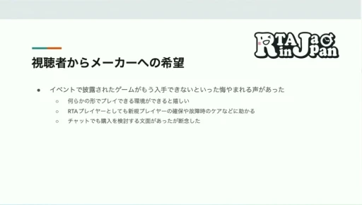 ���������꡼ No.018�Υ���ͥ������ / RTA in Japan�ϤɤΤ褦�����ޤ졤�ɤ�ʱƶ���Ϳ��������RTA�θ��줫�鸫�������ॳ�ߥ�˥ƥ��ΡȺ����Ρɡ�CEDEC 2024��