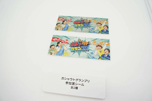 画像ギャラリー No.055のサムネイル画像 / 週末は池袋に集まれ〜! 平成レトロに新作展示,シャウトで景品がもらえる参加型コンテンツも! 「ガシャポン文化祭2024」レポート
