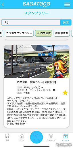 画像ギャラリー No.115のサムネイル画像 / 10周年の「ロマンシング佐賀」現地レポート。佐賀とサガの本気がぶつかり合って生まれた,フリーシナリオのごとき冒険の楽しさがそこにはあった