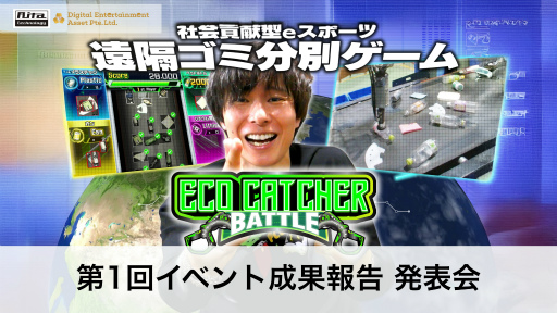 ꡼ No.001Υͥ / ֥ʬ̥Eco Catcher Battleפ⤿餹Ҳ׸eݡĥ٥ȤƺŸ򼨤ȯɽݡ