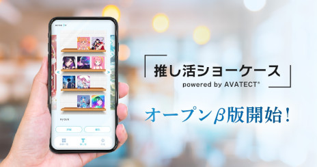 画像ギャラリー No.001のサムネイル画像 / gumi,「推し活ショーケース」のオープンβ版をリリース。Web3ウォレットに眠っているNFTを飾れるデジタルショーケース