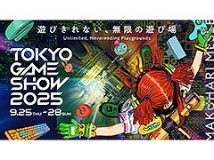 「東京ゲームショウ2025」の開催に向けてティザームービーが公開に。メインビジュアルにはイラストレーターのざしきわらし氏を起用