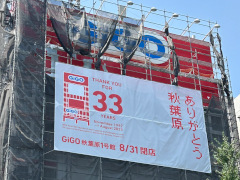 GiGOո1ۡס831Ź33ǯ֤ˤ롣¿Υե̤ˤ