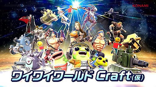 ꡼ No.001Υͥ / KONAMI֥磻磻 CraftʲˡפȯɽŤΡȤߤʲɤܻؤץȡTGS2025