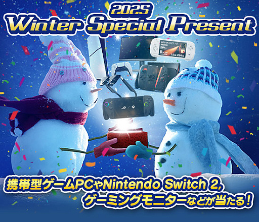 画像ギャラリー No.005のサムネイル画像 / ［プレゼント］人気の「Nintendo Switch 2」が当たるかも!?　4Gamerでは，年末年始恒例のプレゼント企画を実施中です