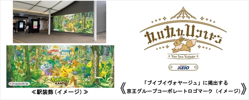 画像ギャラリー No.002のサムネイル画像 / 2月5日オープン「ポケパーク カントー」に合わせて，最寄り駅の京王よみうりランド駅がポケパーク カントー仕様に
