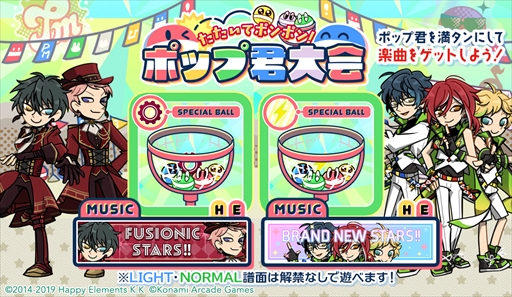 画像ギャラリー No.003のサムネイル画像 / 「pop'n music High☆Cheers!!」×「あんさんぶるスターズ！！Music」コラボが2月9日より開催。4ユニットがポップン最新作に登場
