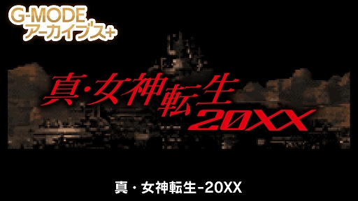 画像ギャラリー No.004のサムネイル画像 / G-MODEアーカイブス6周年を記念した特別生放送番組を4月16日20：00よりYouTubeで配信。新作タイトルの発表と世界最速デモプレイを実施